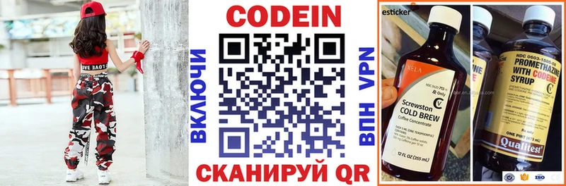 Codein напиток Lean (лин) Гремячинск